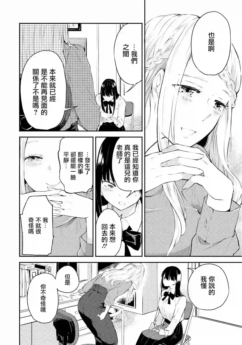 协议恋人第03话