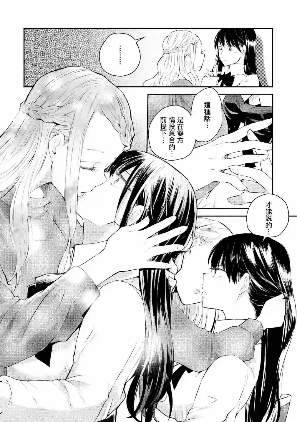 协议恋人第03话