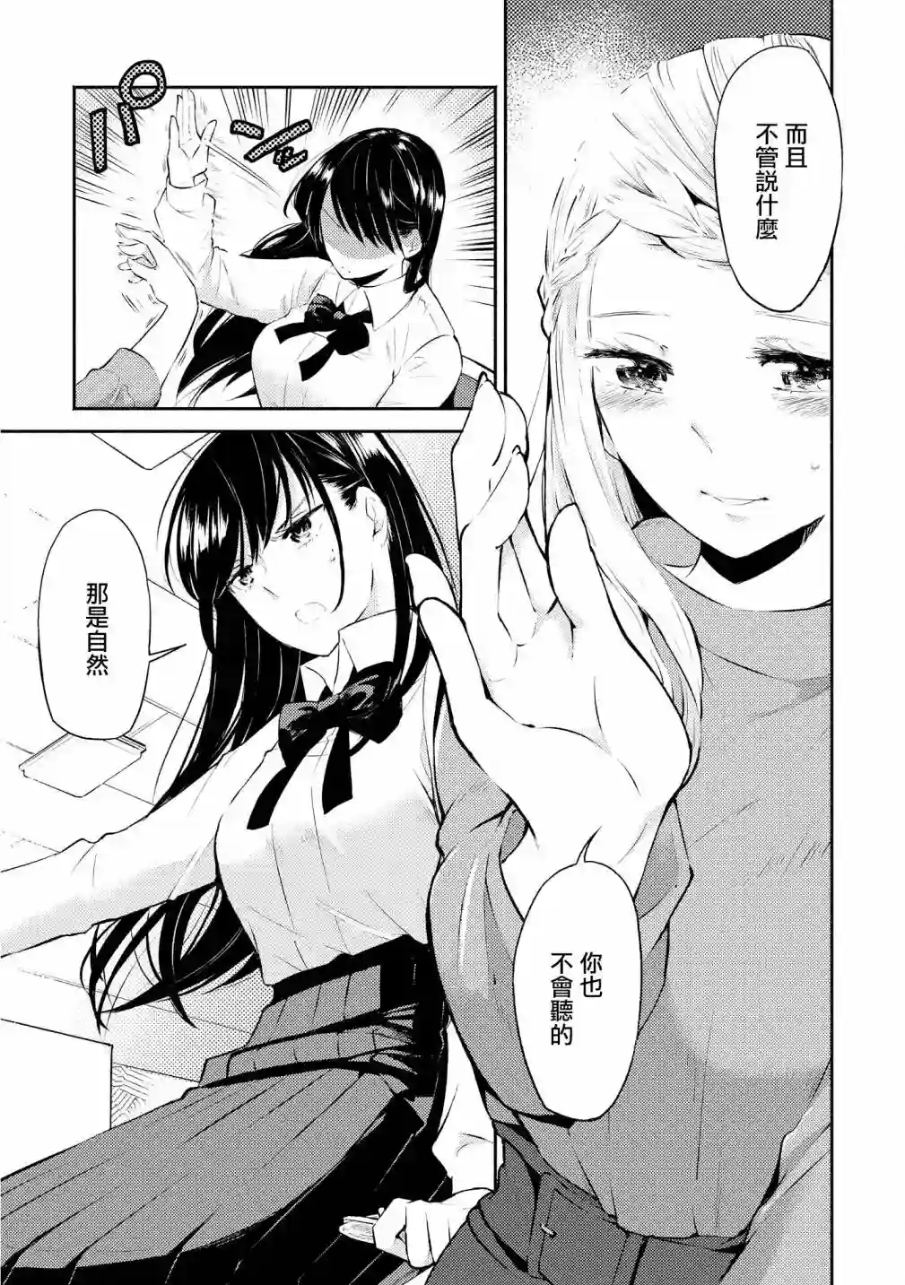 协议恋人第03话