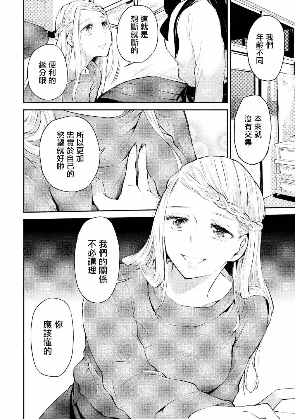 协议恋人第03话