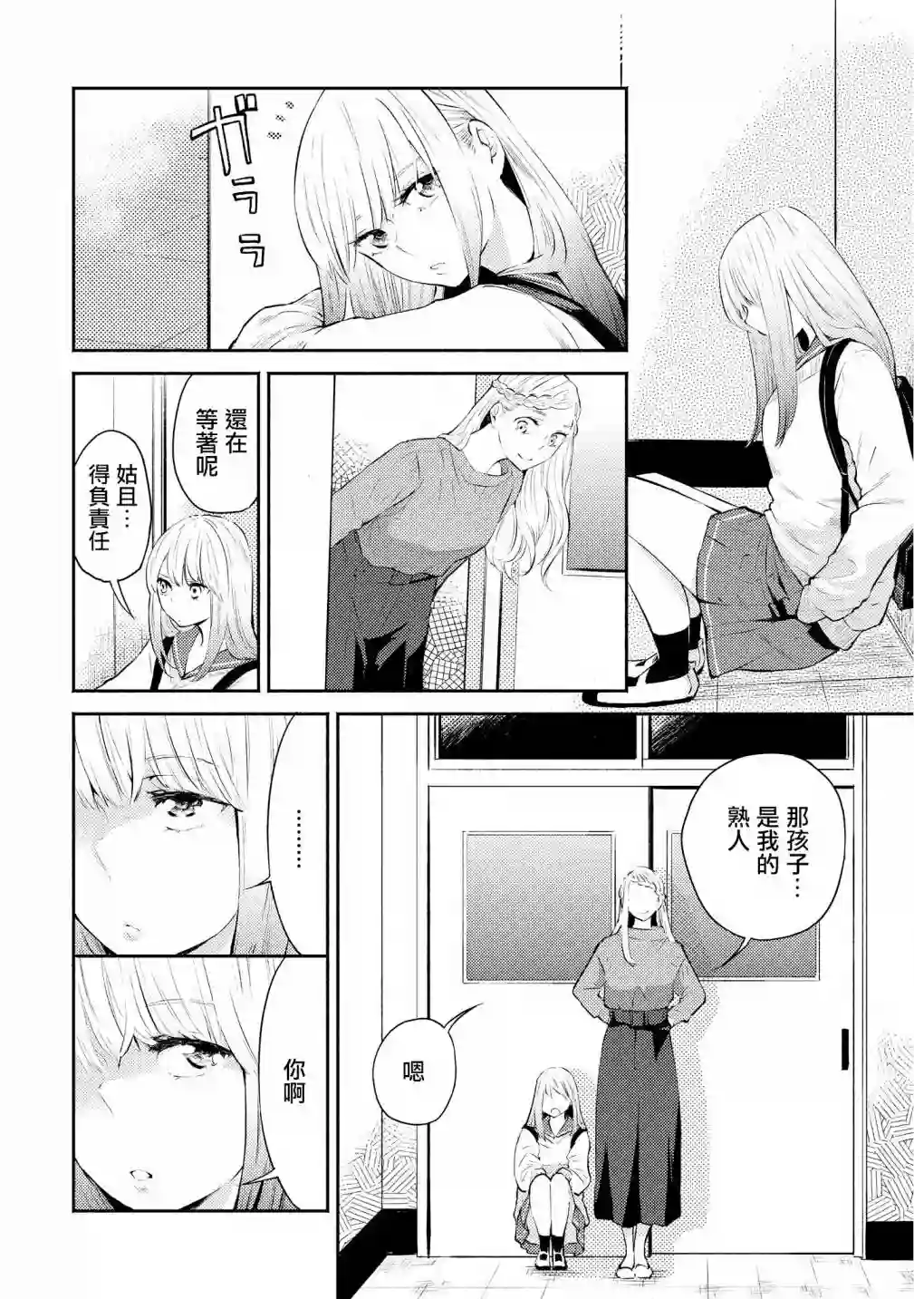 协议恋人第03话