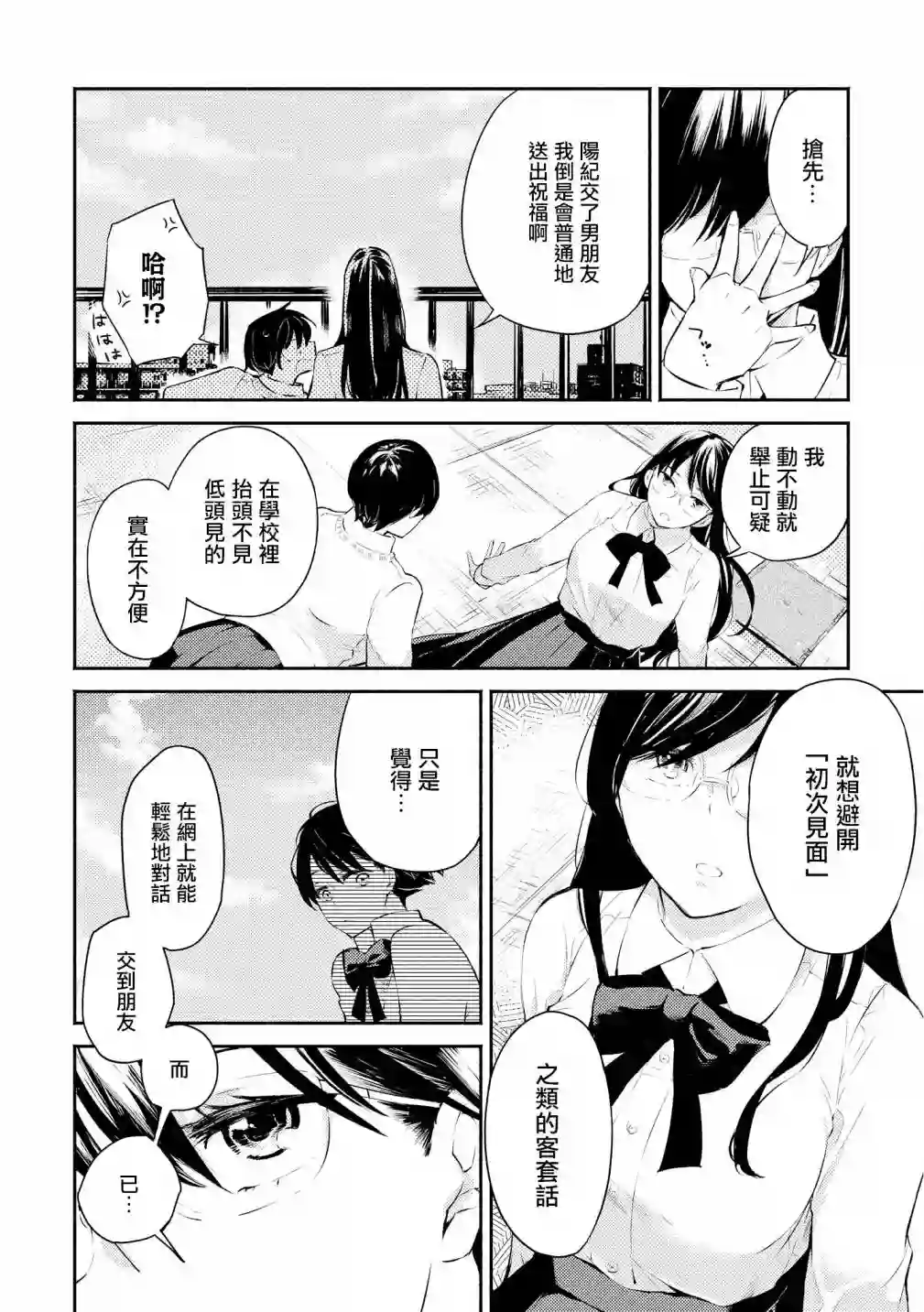 协议恋人第03话