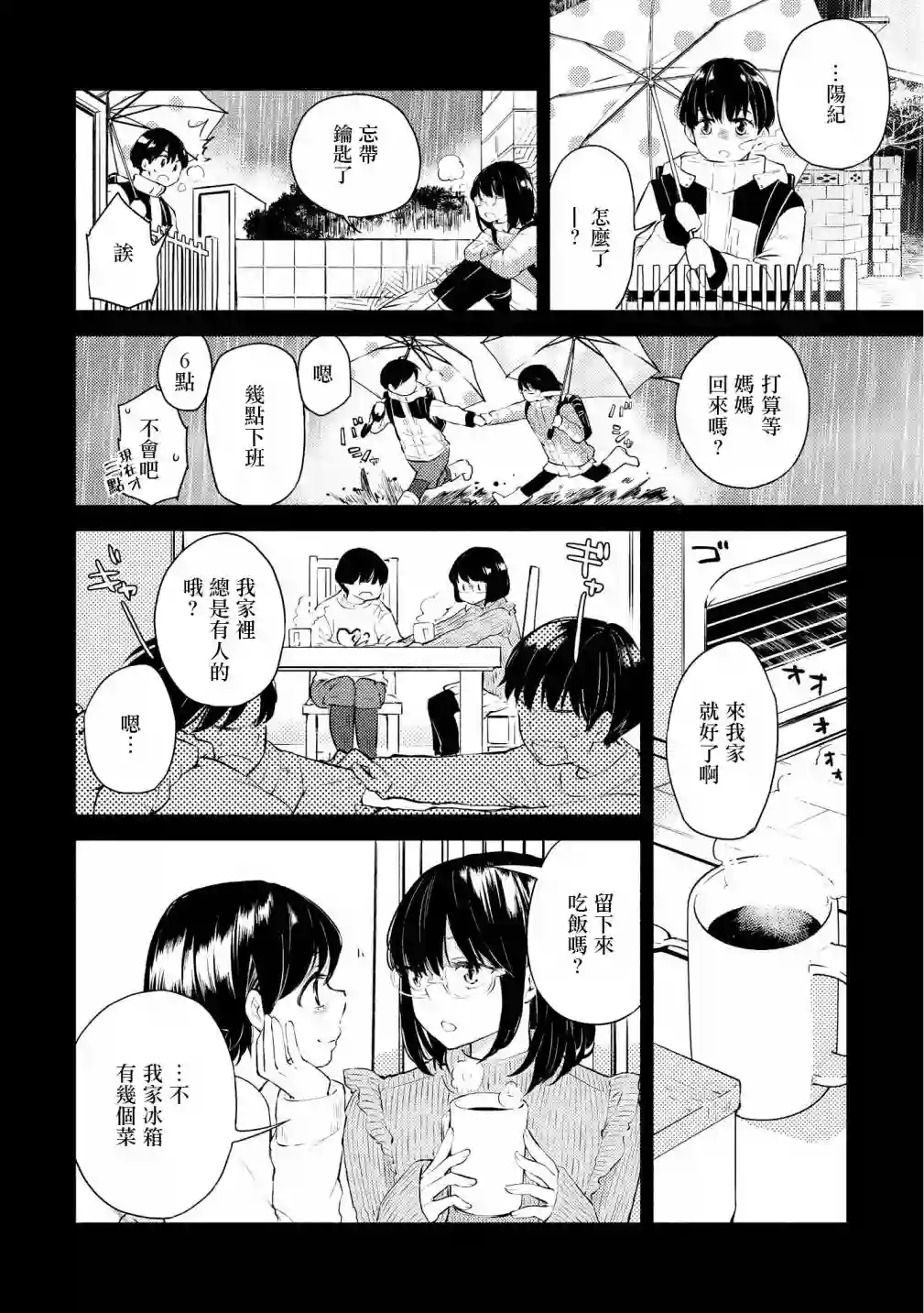 协议恋人第03话