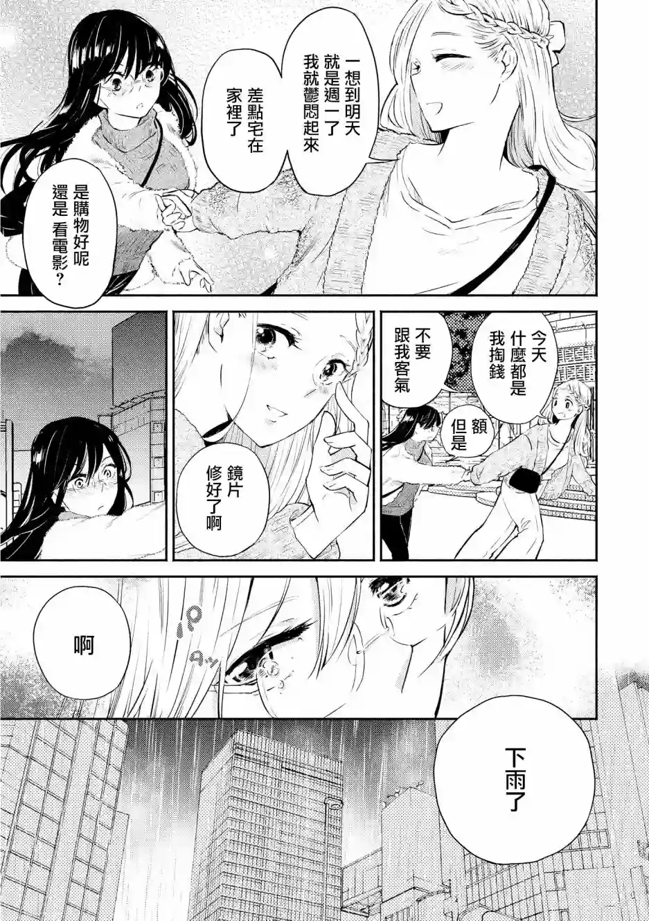 协议恋人第04话