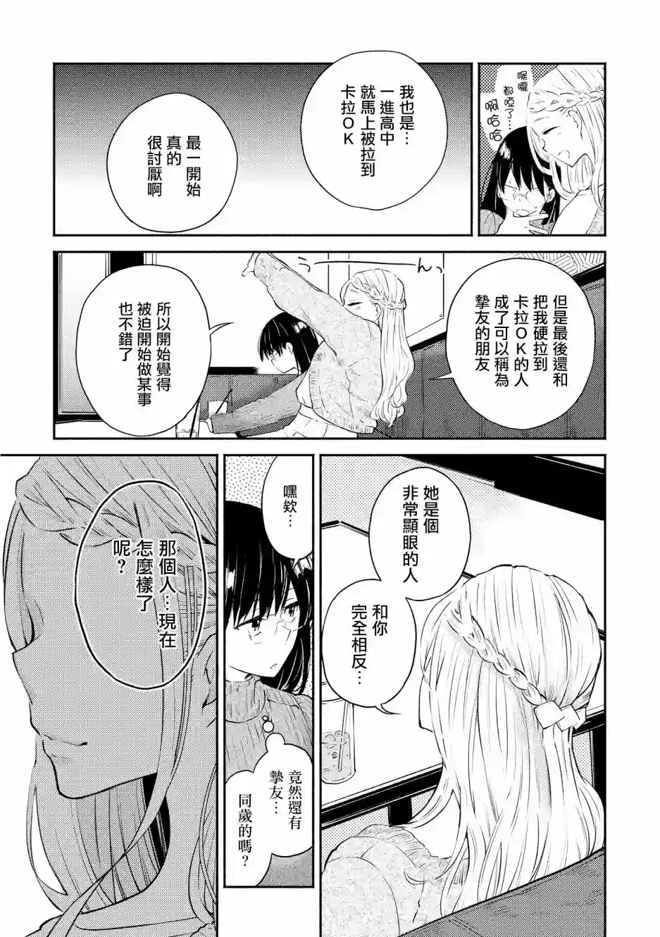 协议恋人第04话