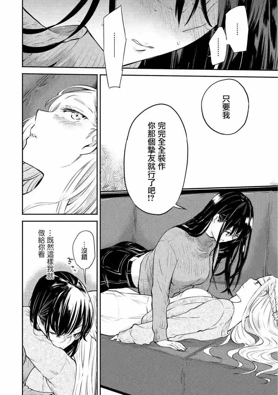 协议恋人第04话