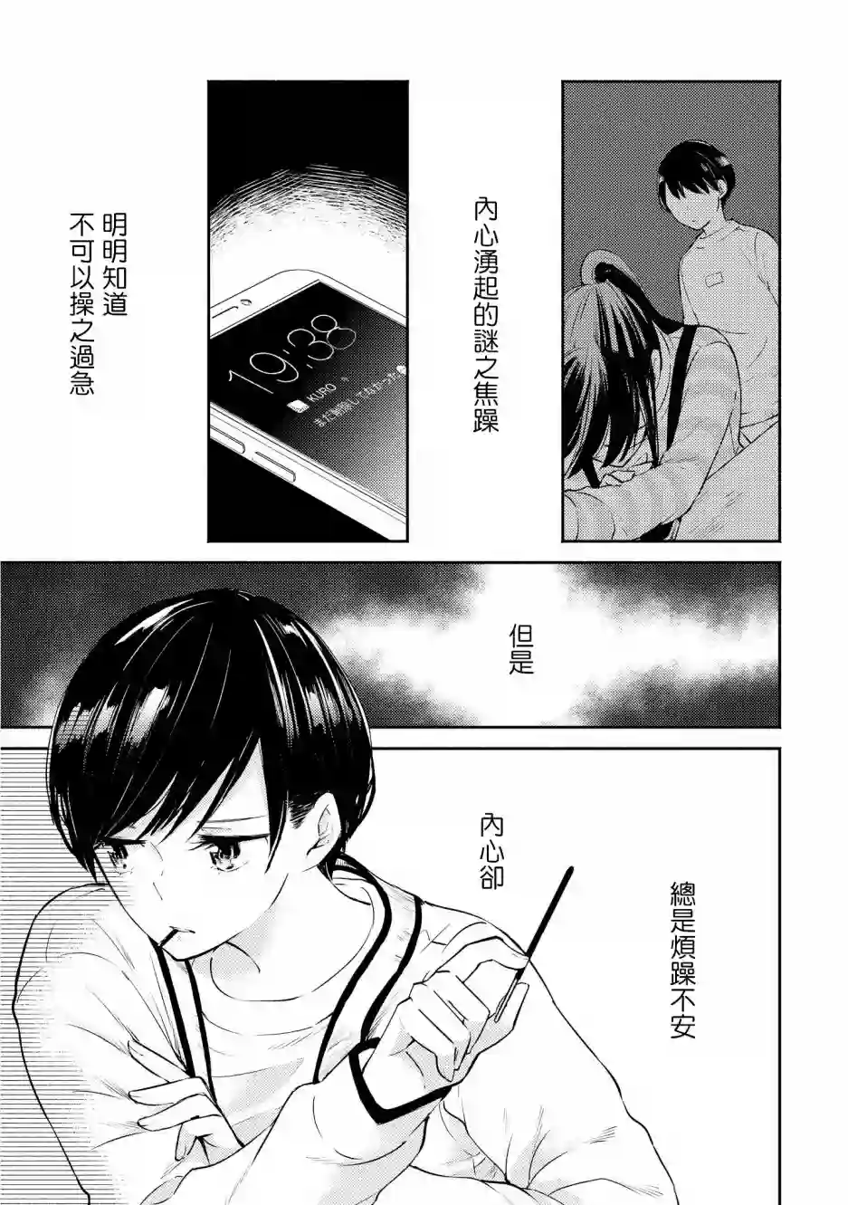 协议恋人第04话