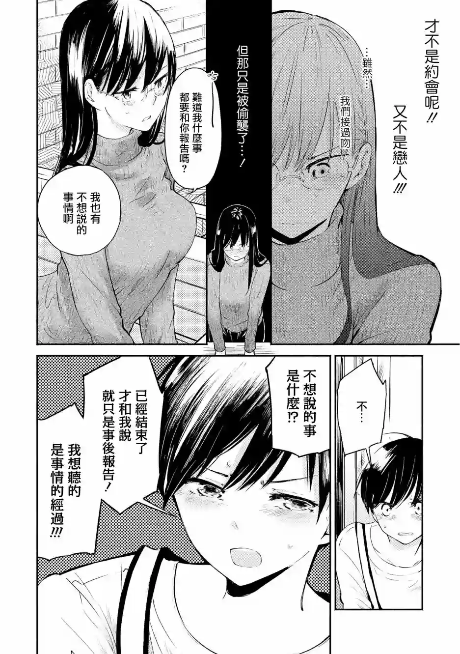 协议恋人第04话