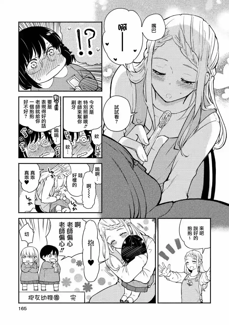 协议恋人第05话