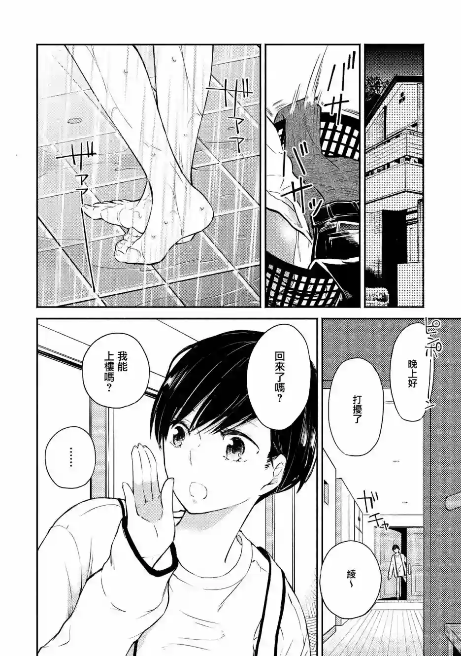 协议恋人第05话