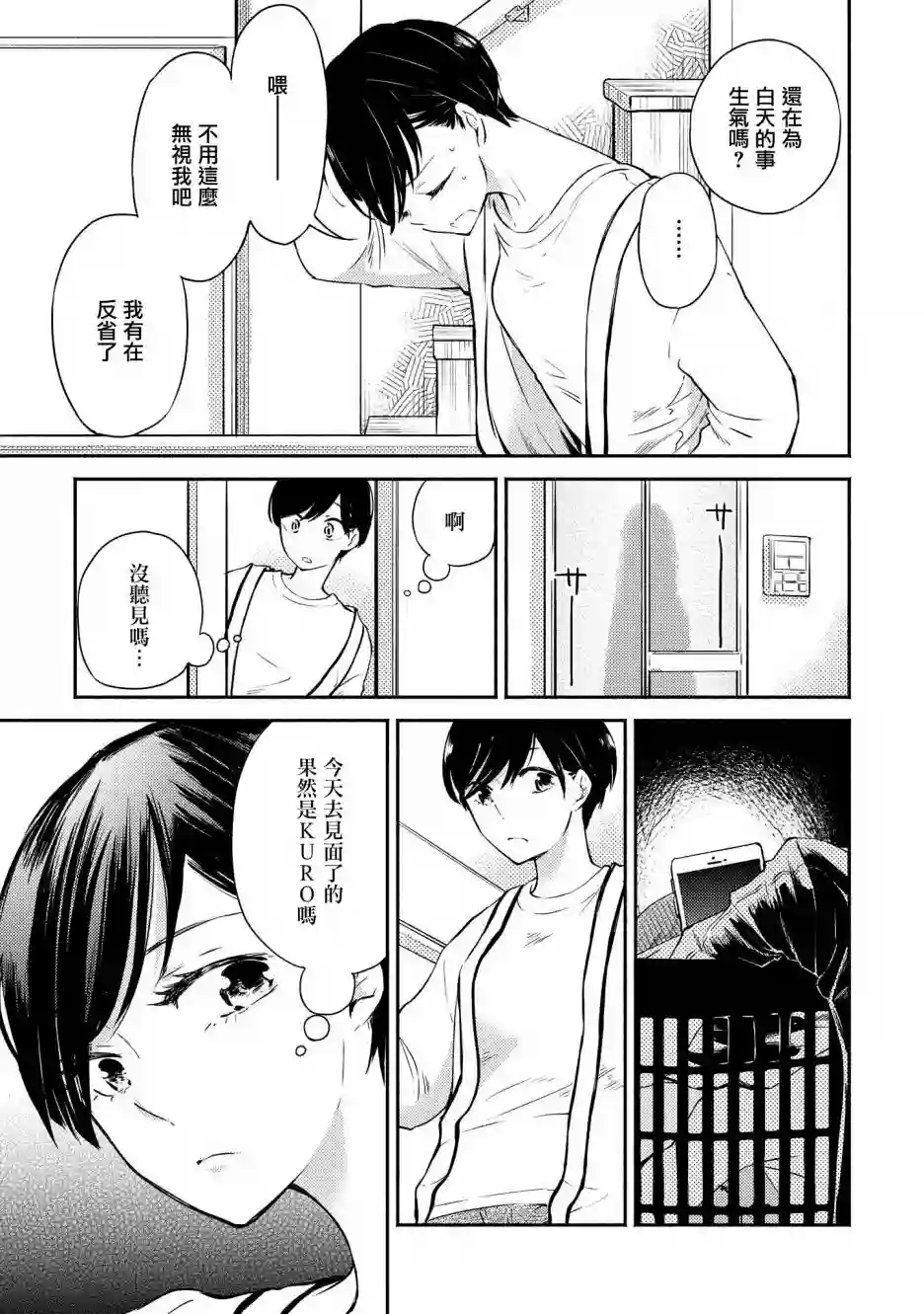 协议恋人第05话