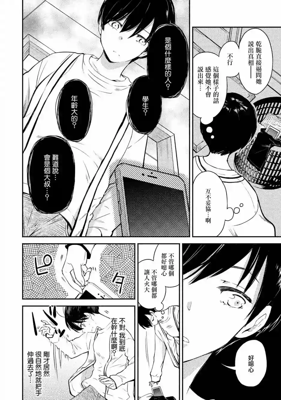 协议恋人第05话