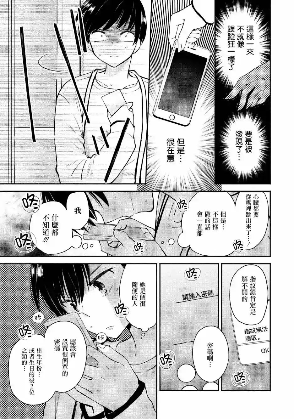 协议恋人第05话