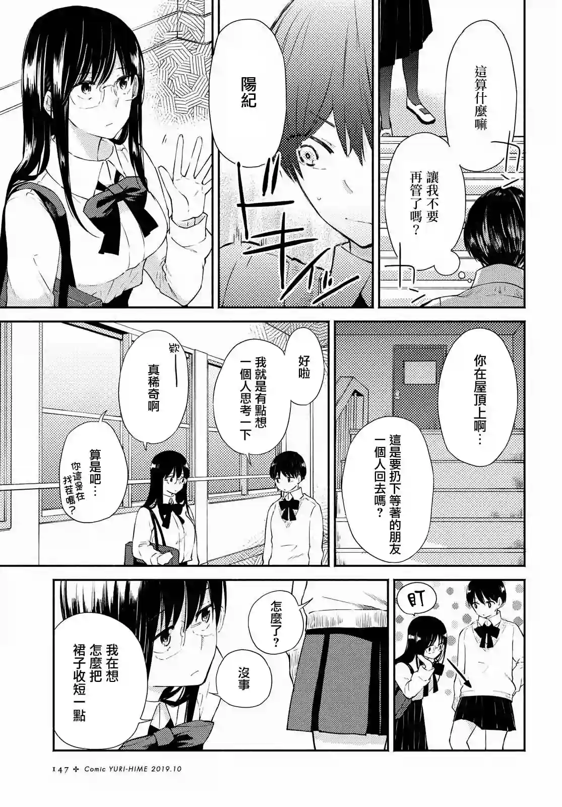 协议恋人第06话