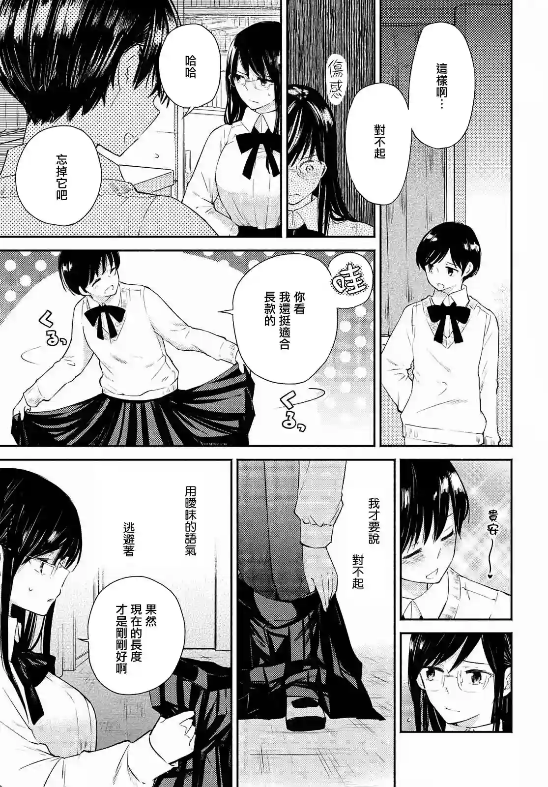 协议恋人第06话