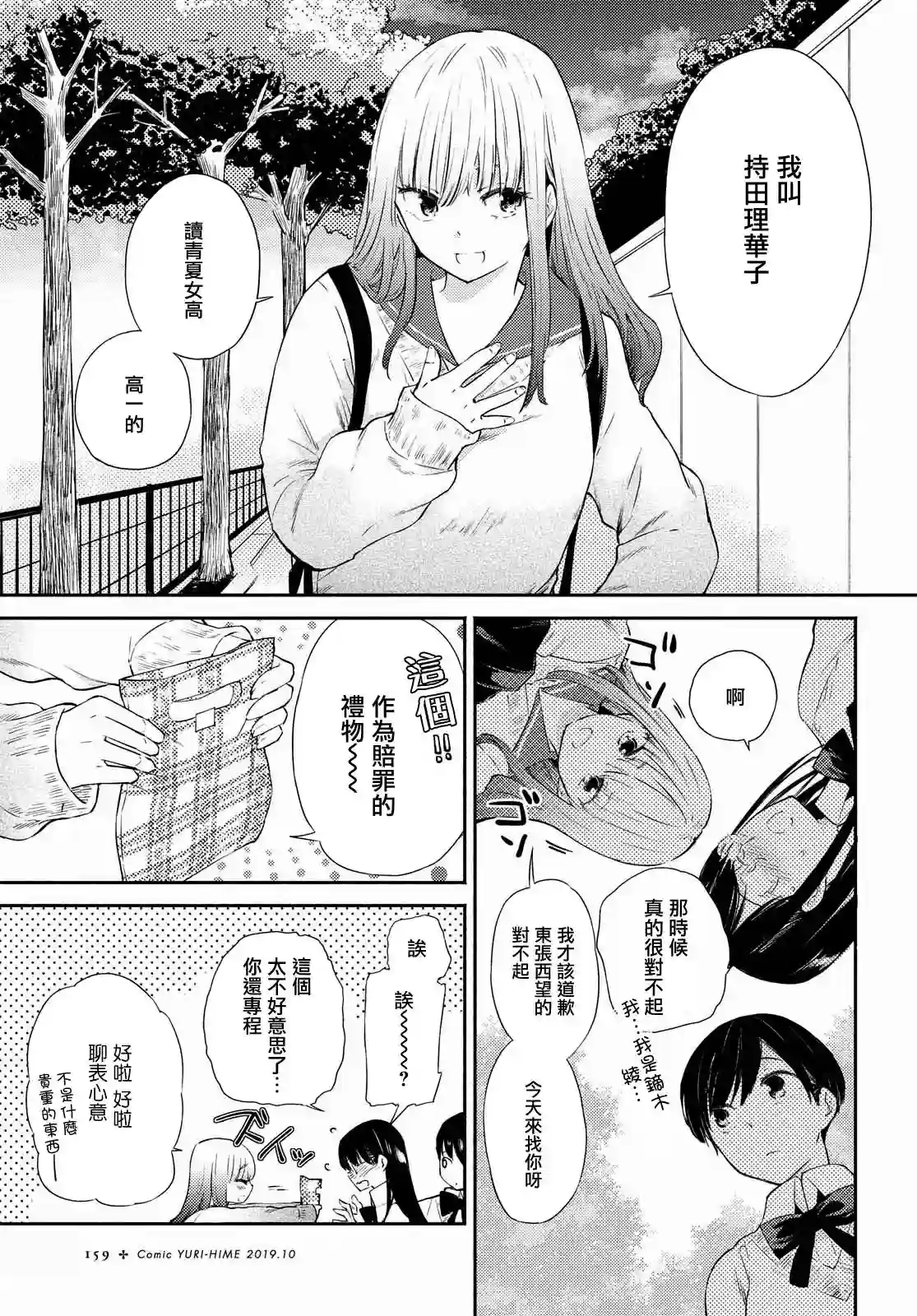 协议恋人第06话