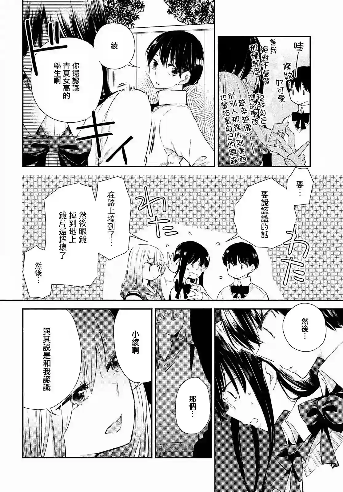 协议恋人第06话