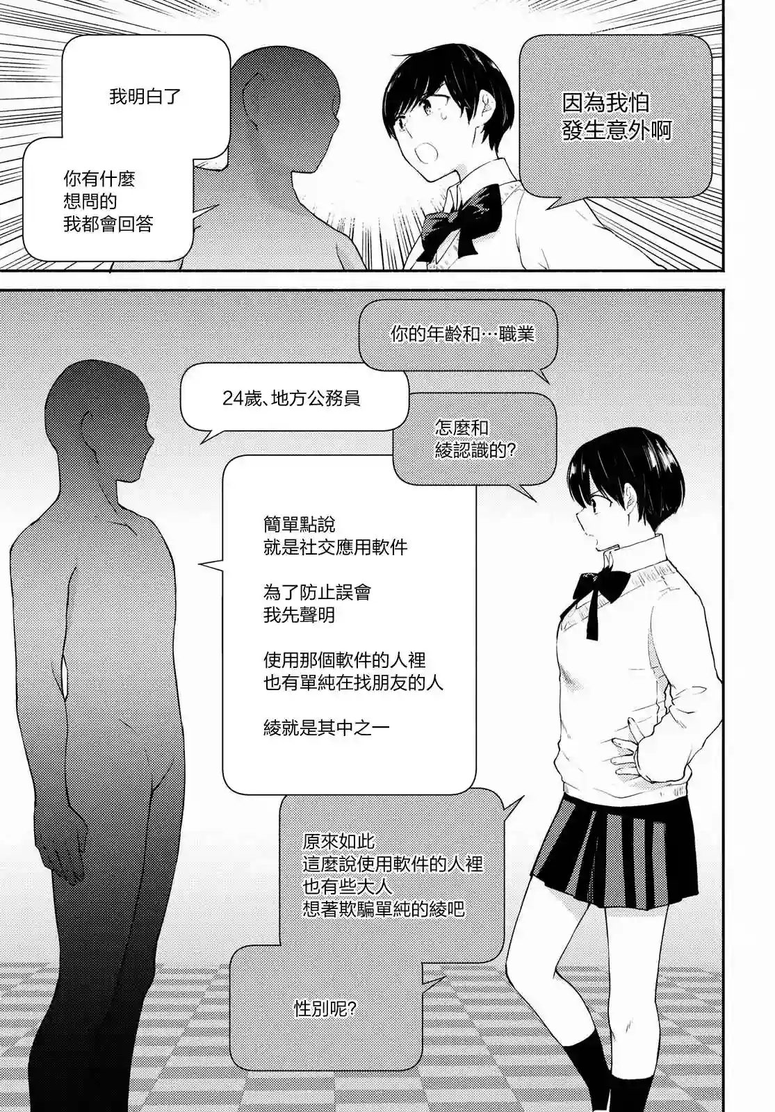 协议恋人第06话