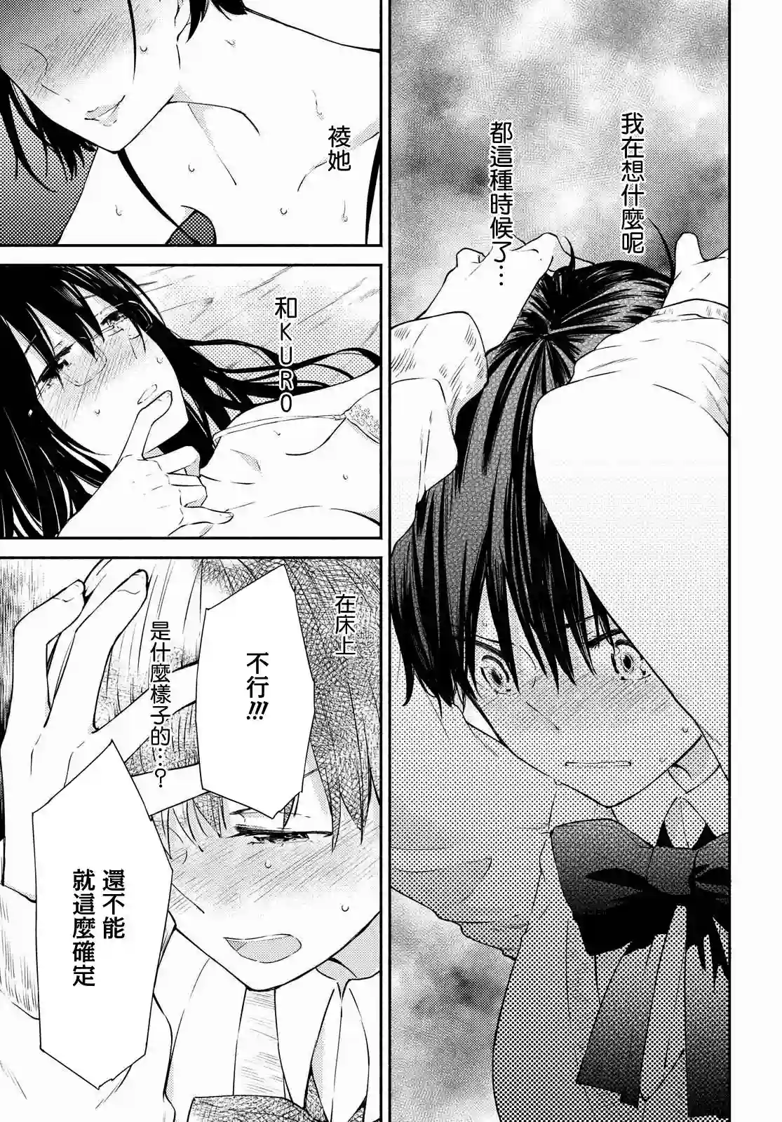 协议恋人第06话