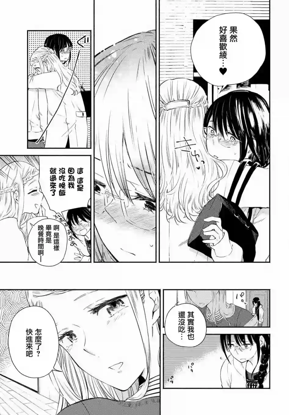 协议恋人第07话