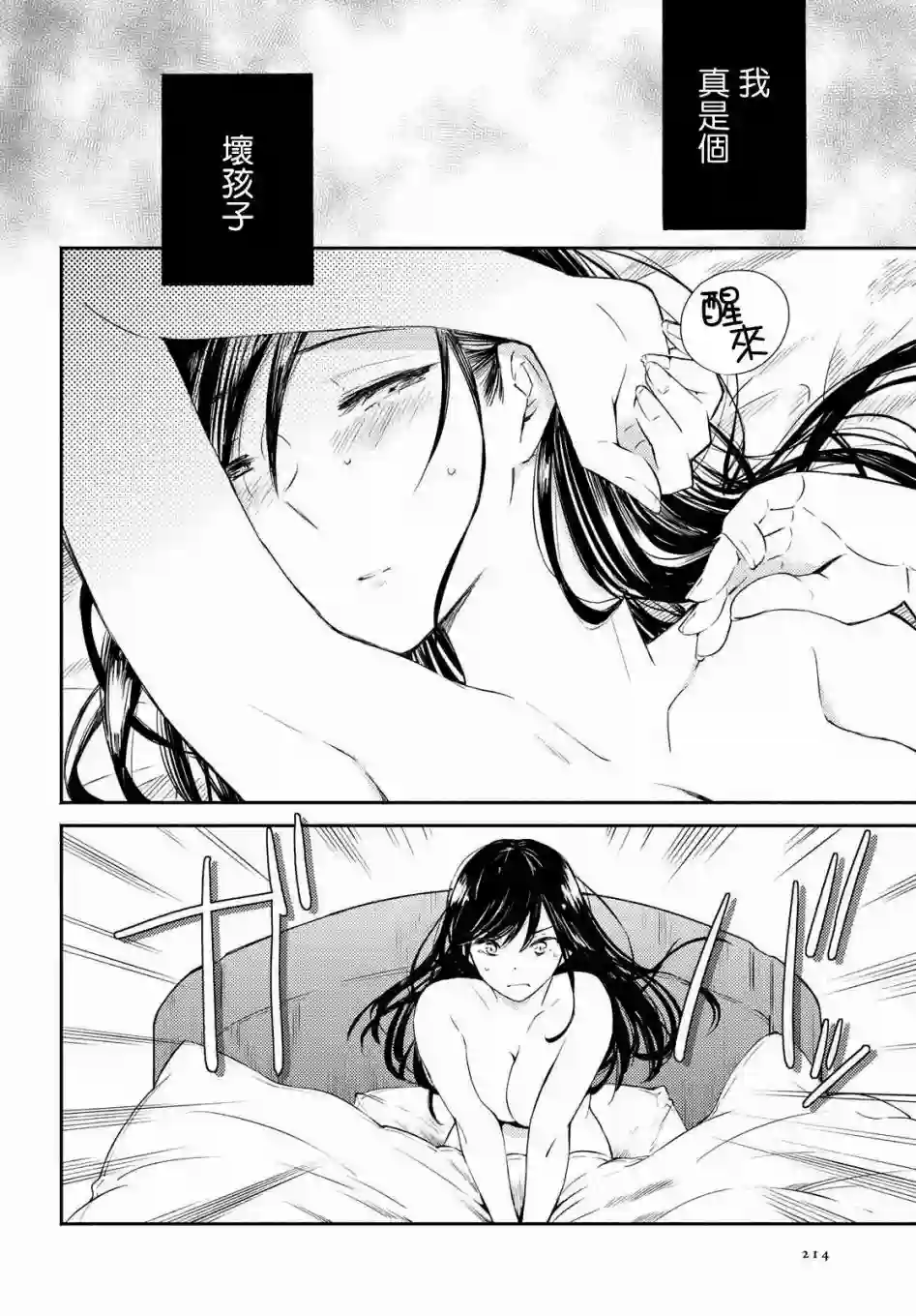 协议恋人第07话