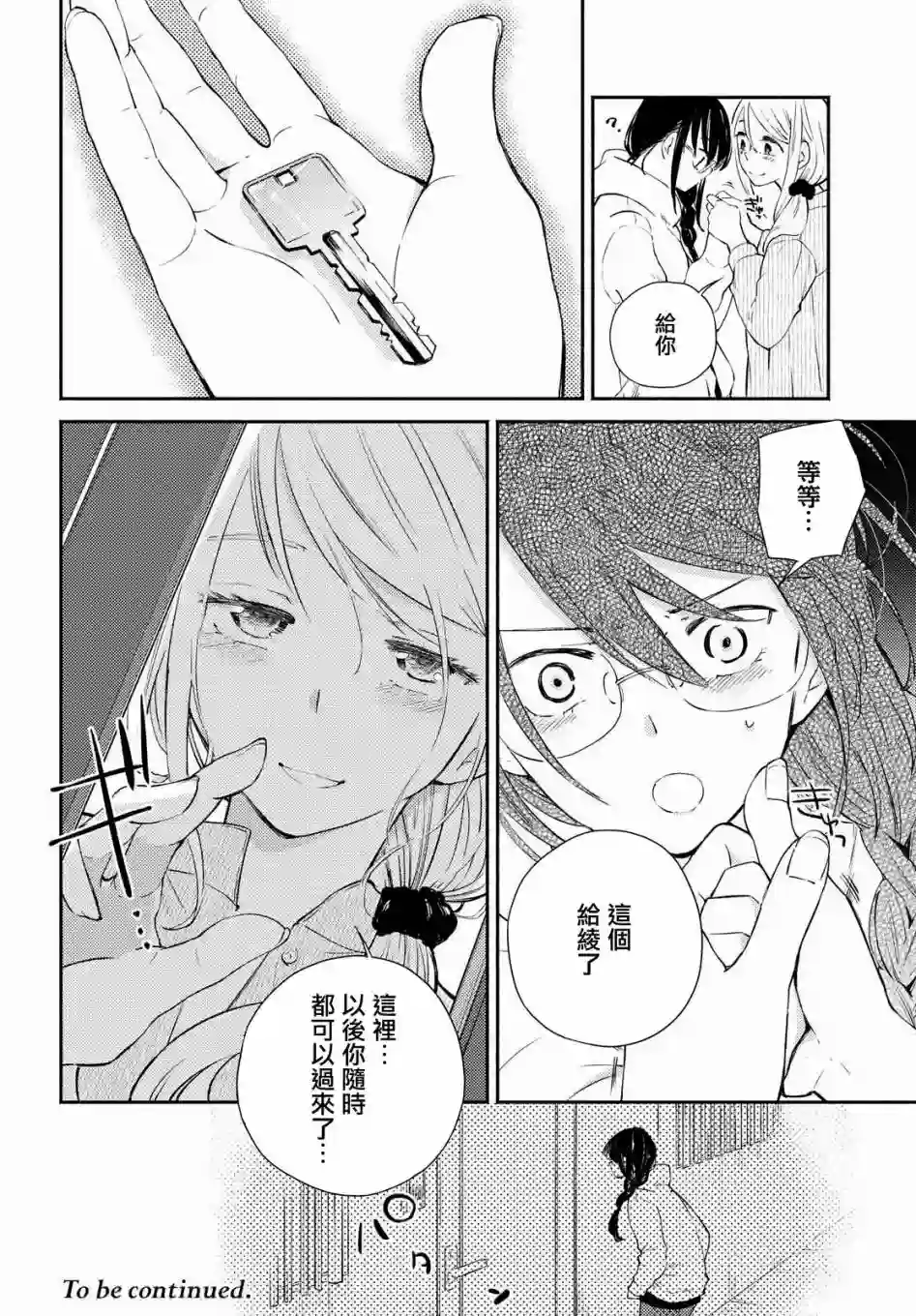 协议恋人第07话