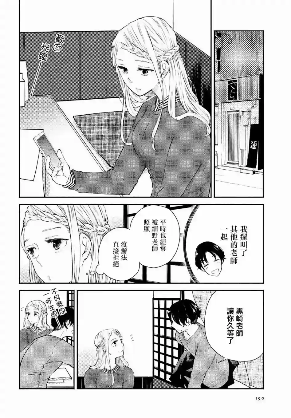 协议恋人第07话