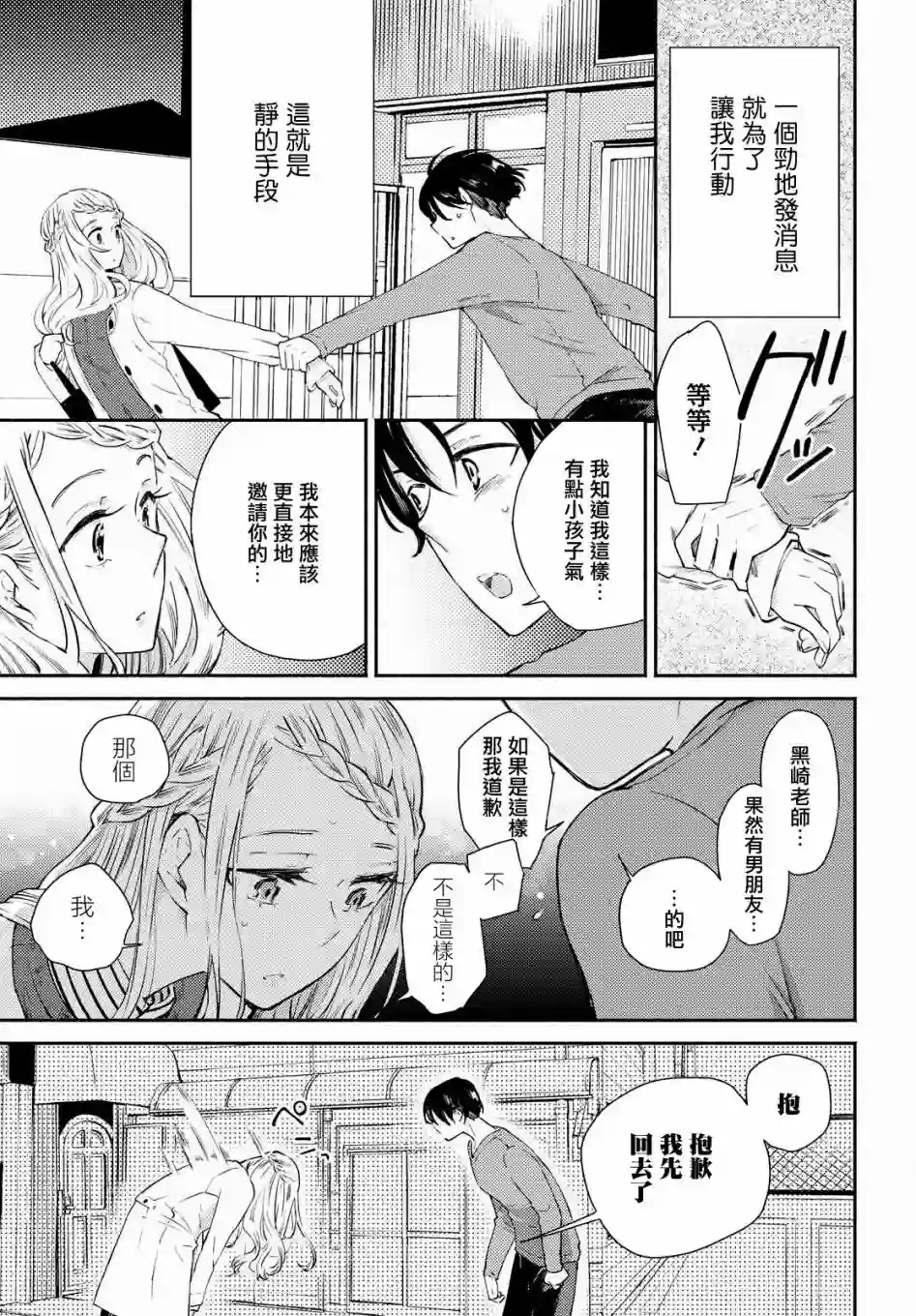 协议恋人第07话