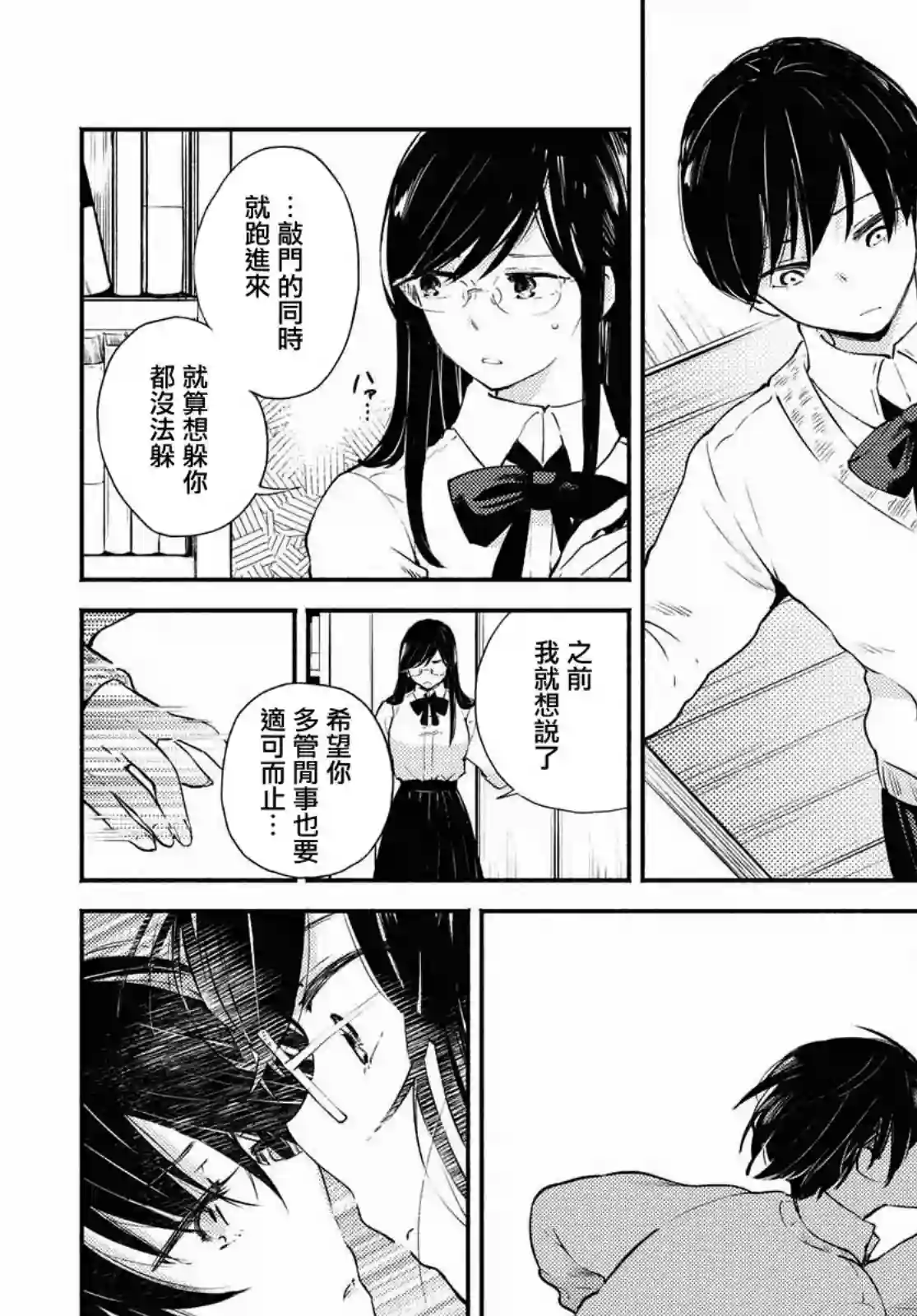 协议恋人第08话