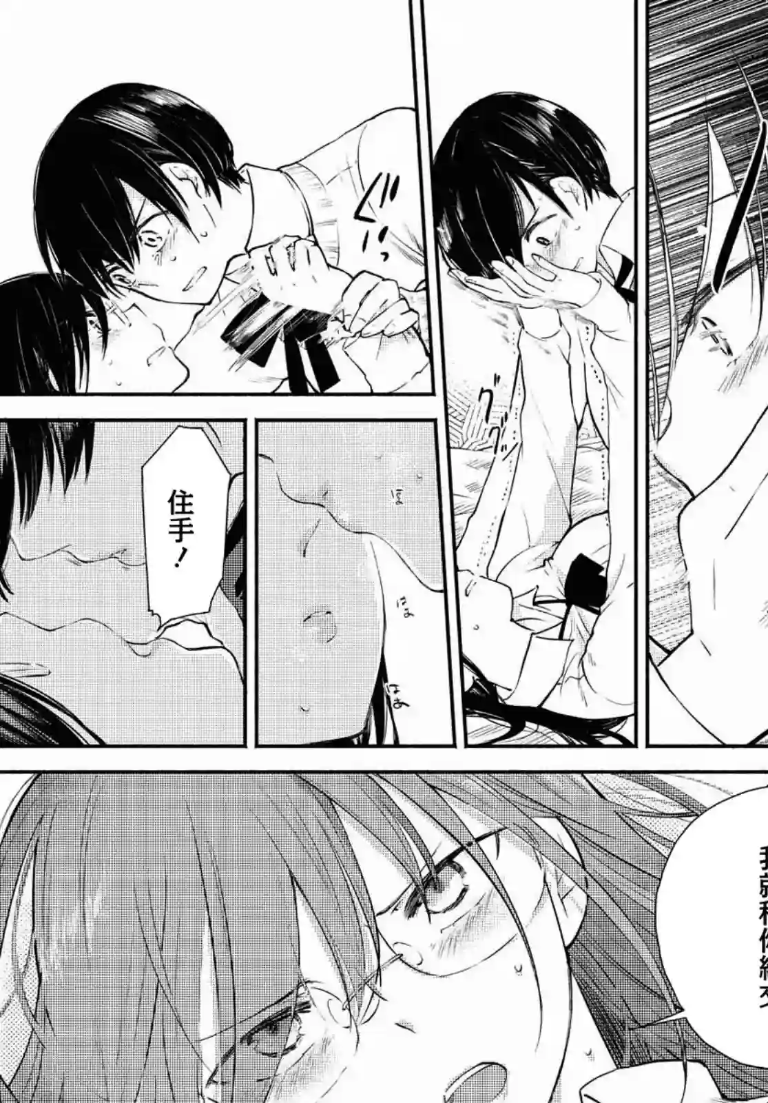 协议恋人第08话