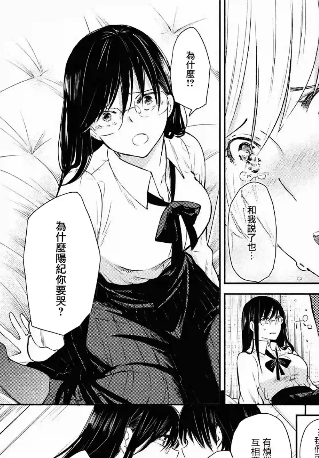 协议恋人第08话