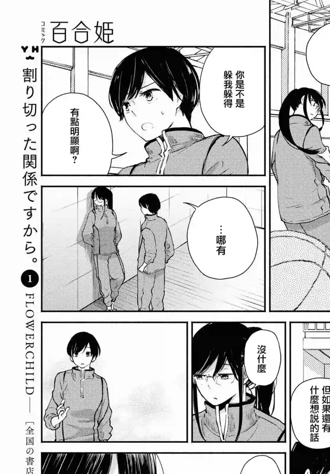 协议恋人第08话