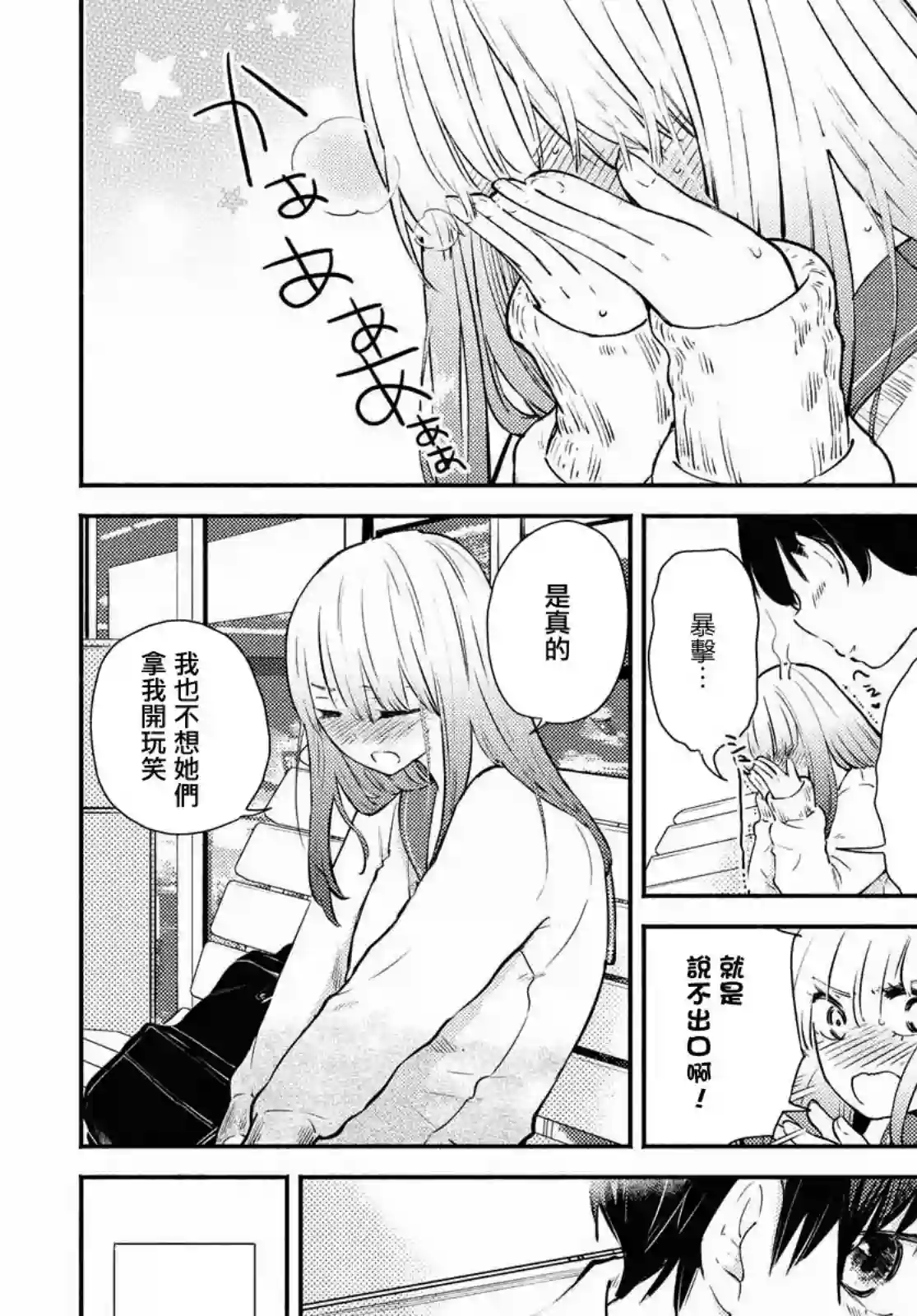 协议恋人第08话