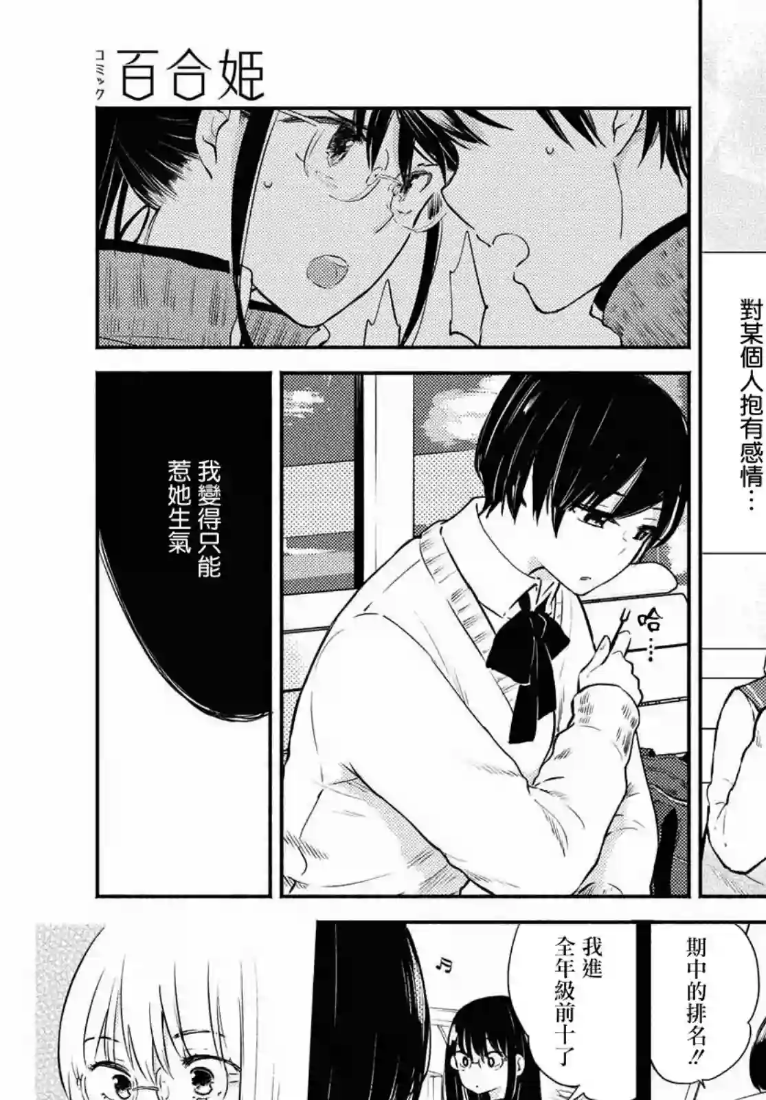 协议恋人第08话