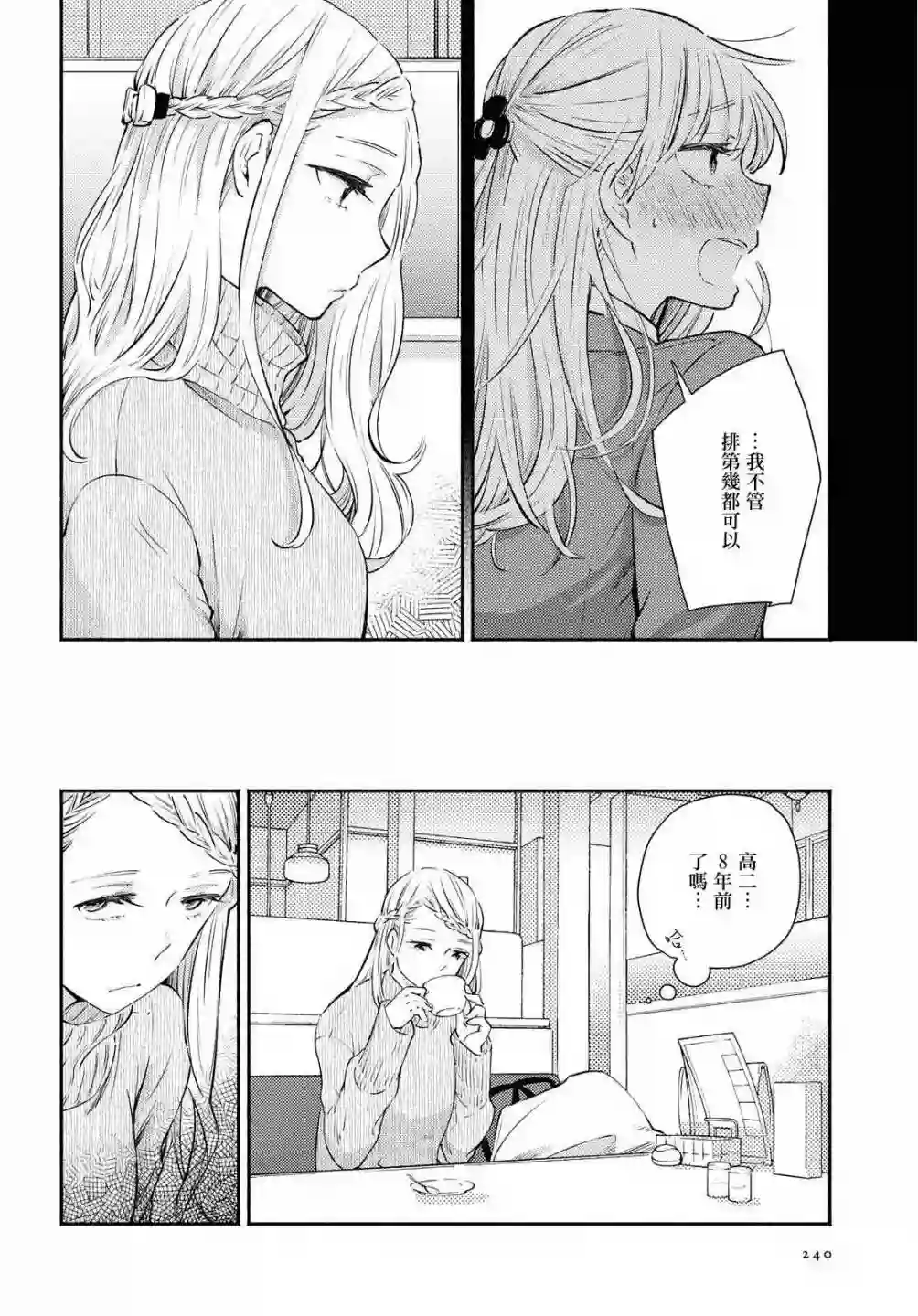 协议恋人第09话