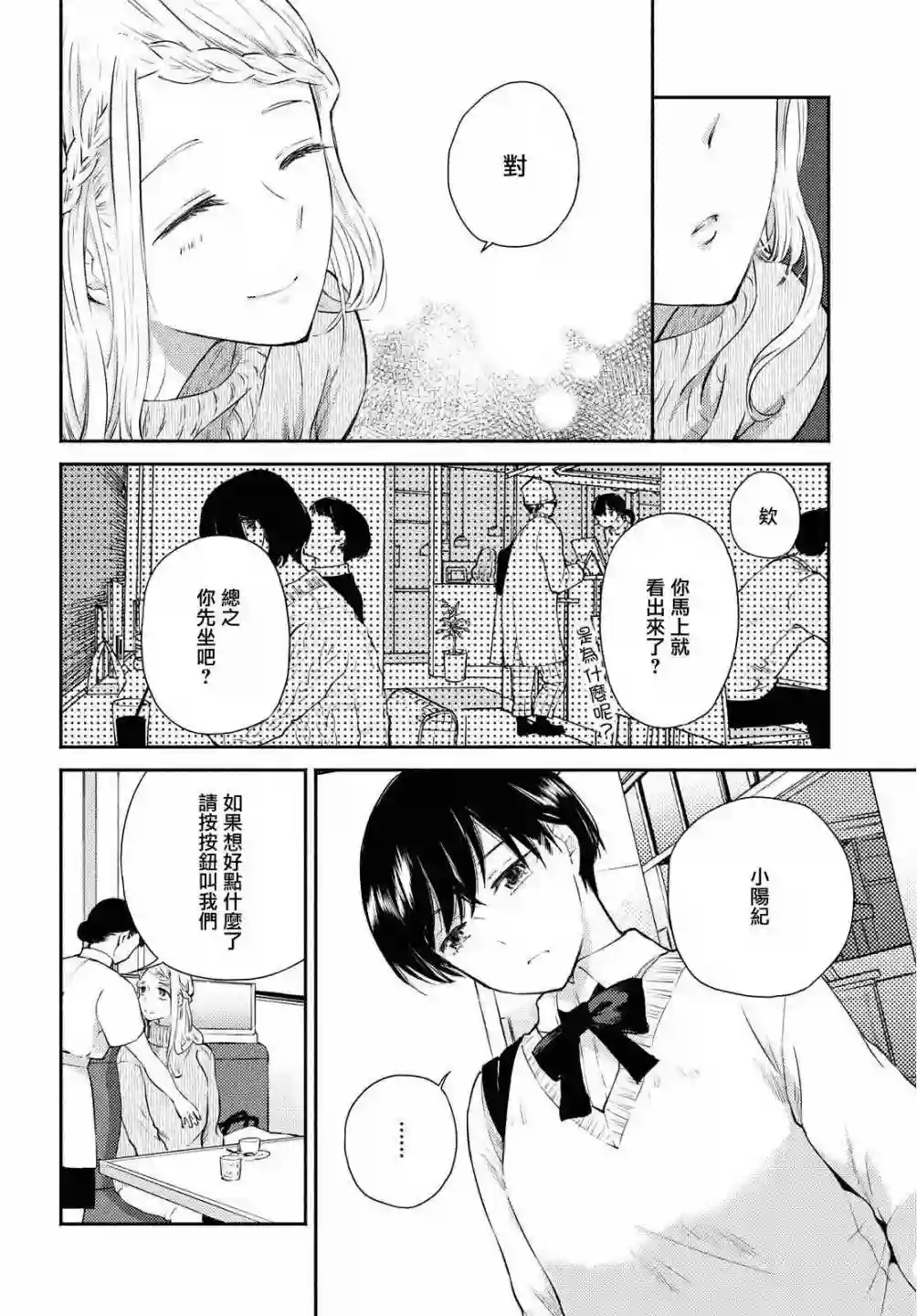 协议恋人第09话