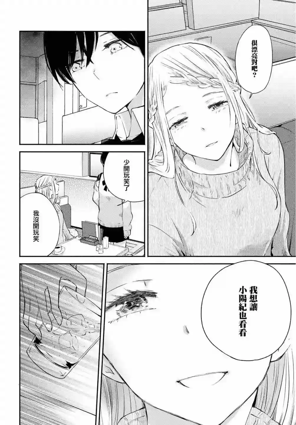 协议恋人第09话