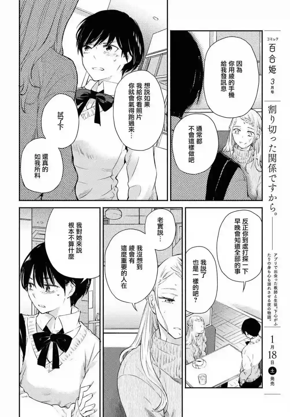 协议恋人第09话