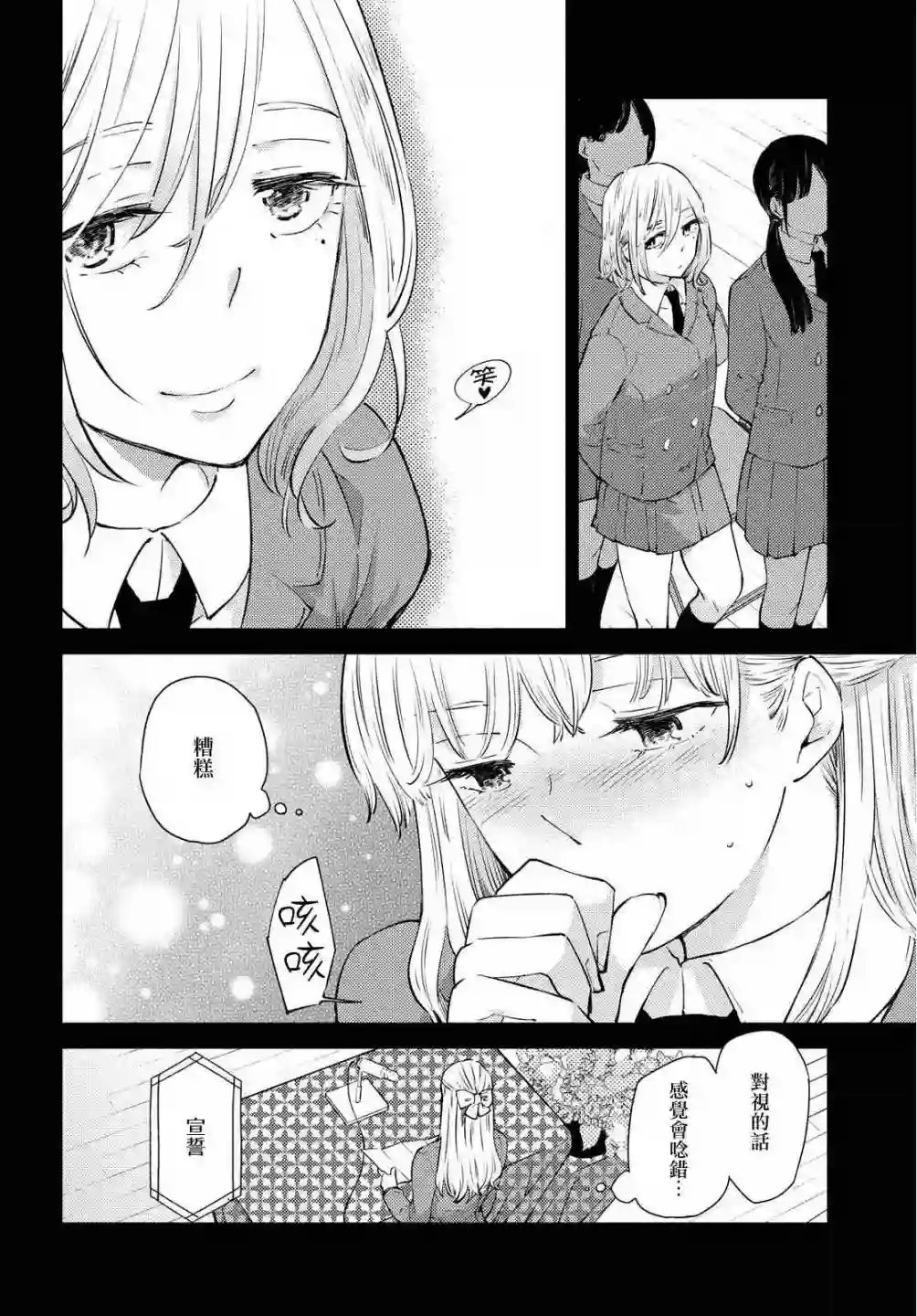 协议恋人第09话