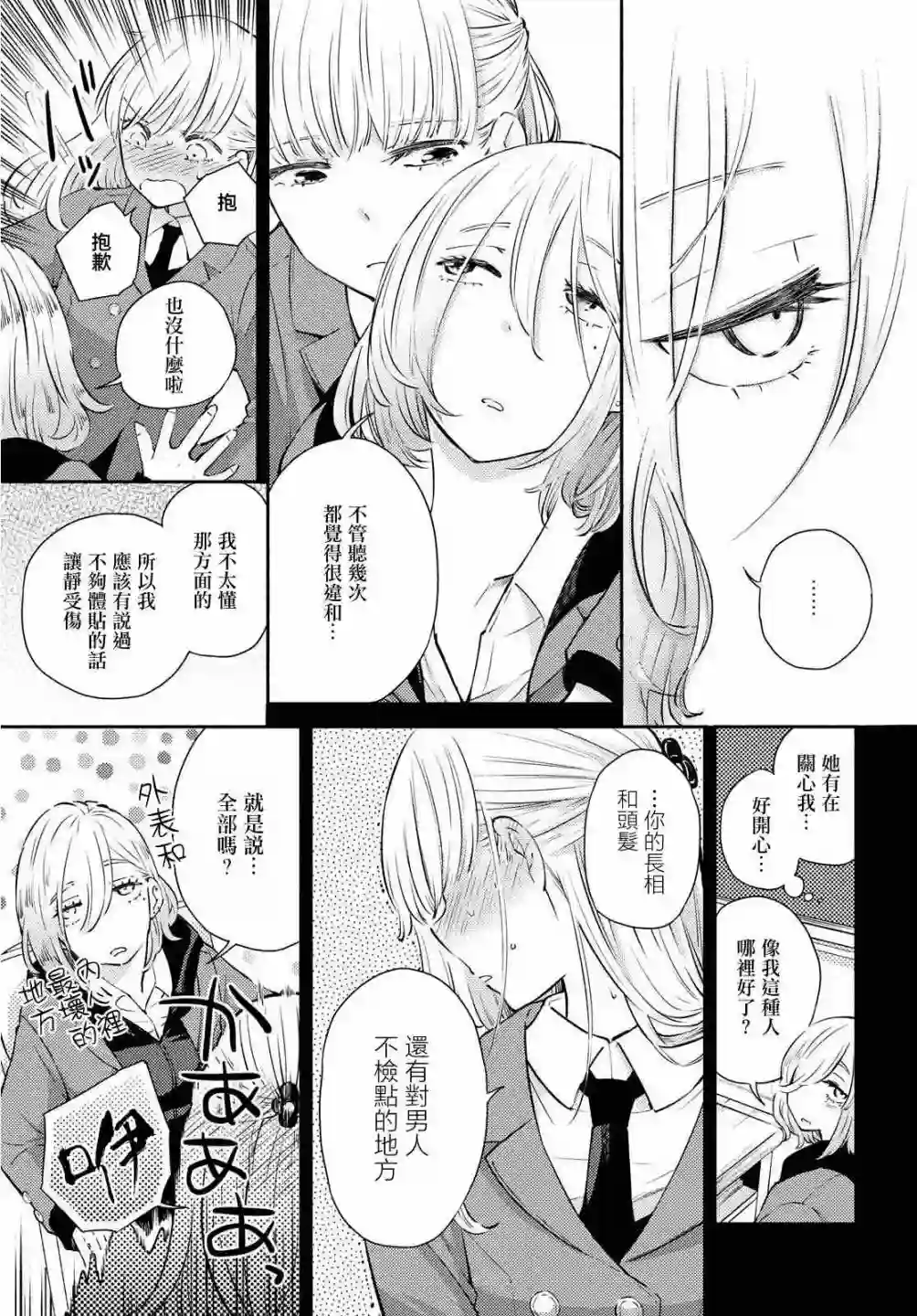 协议恋人第09话