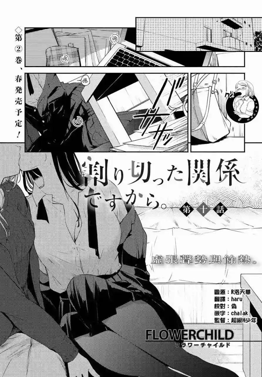 协议恋人第10话