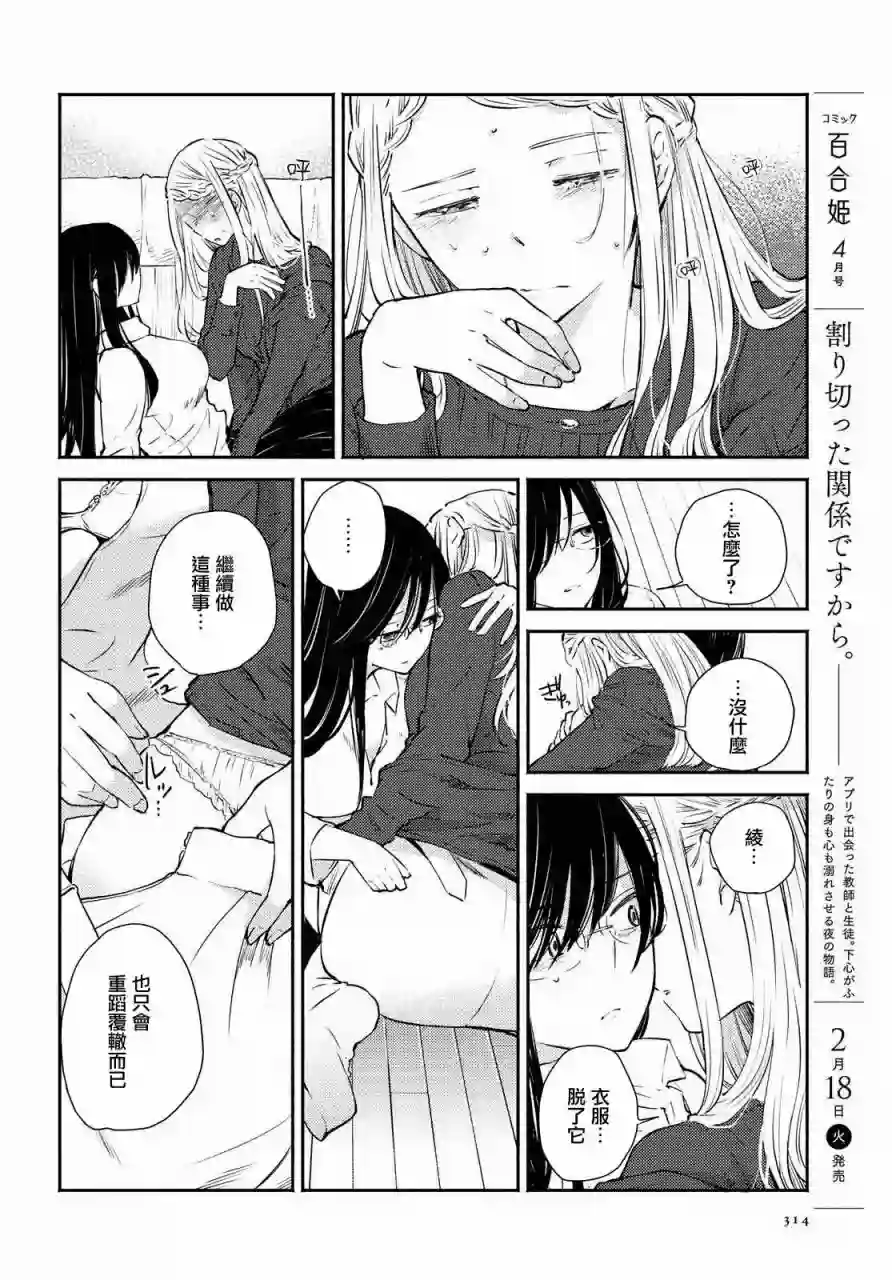 协议恋人第10话