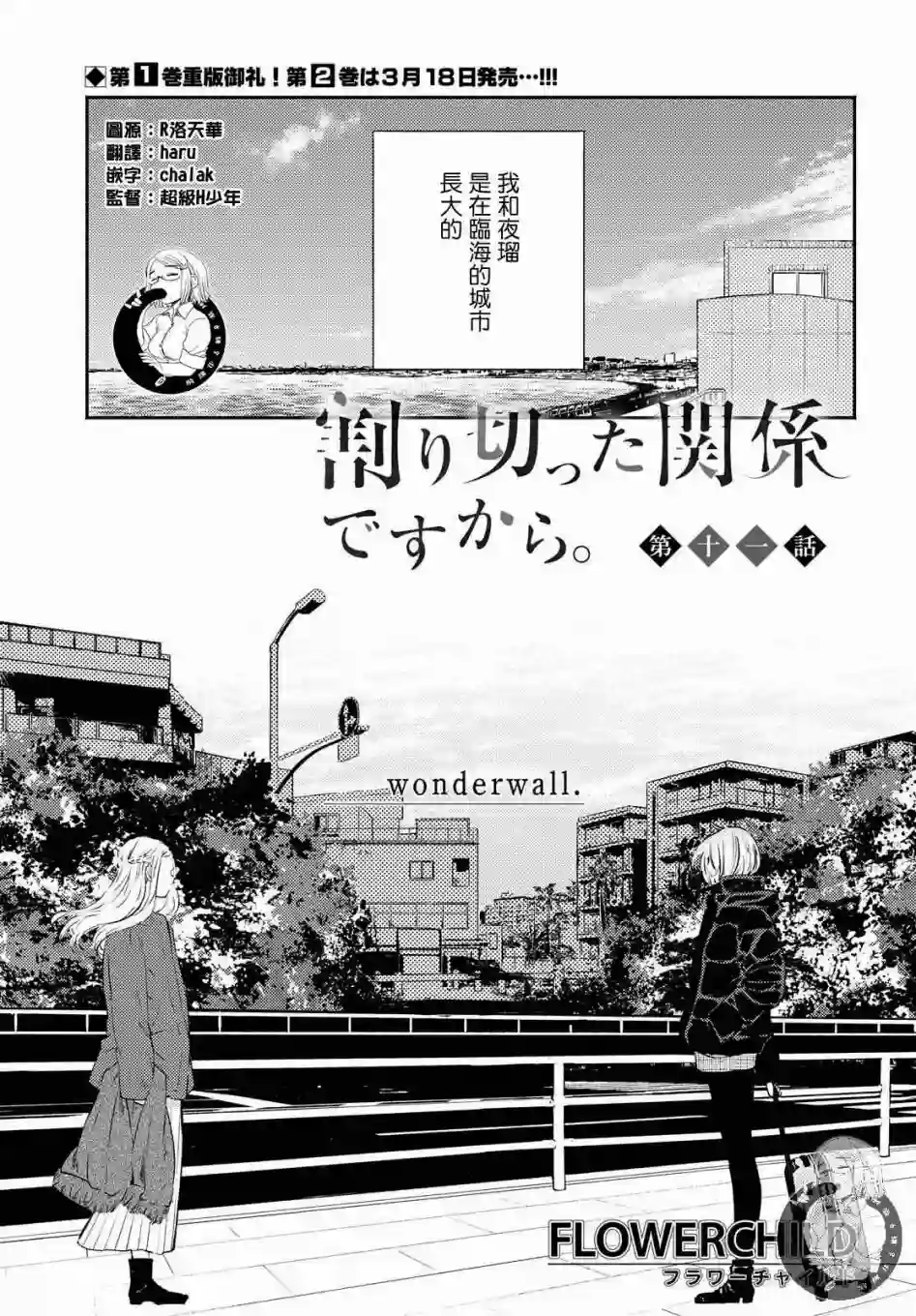 协议恋人第11话