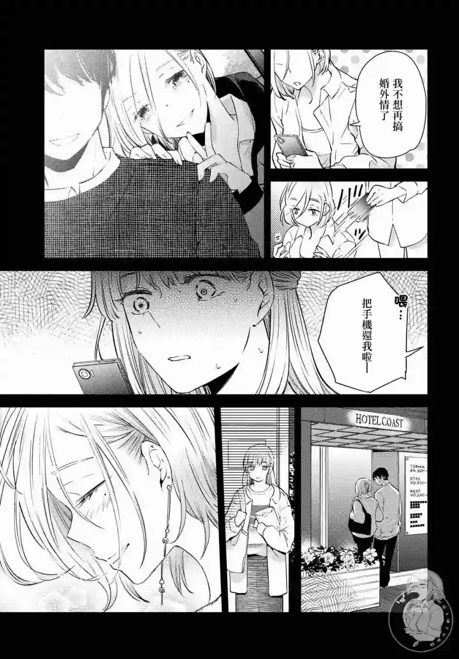 协议恋人第11话