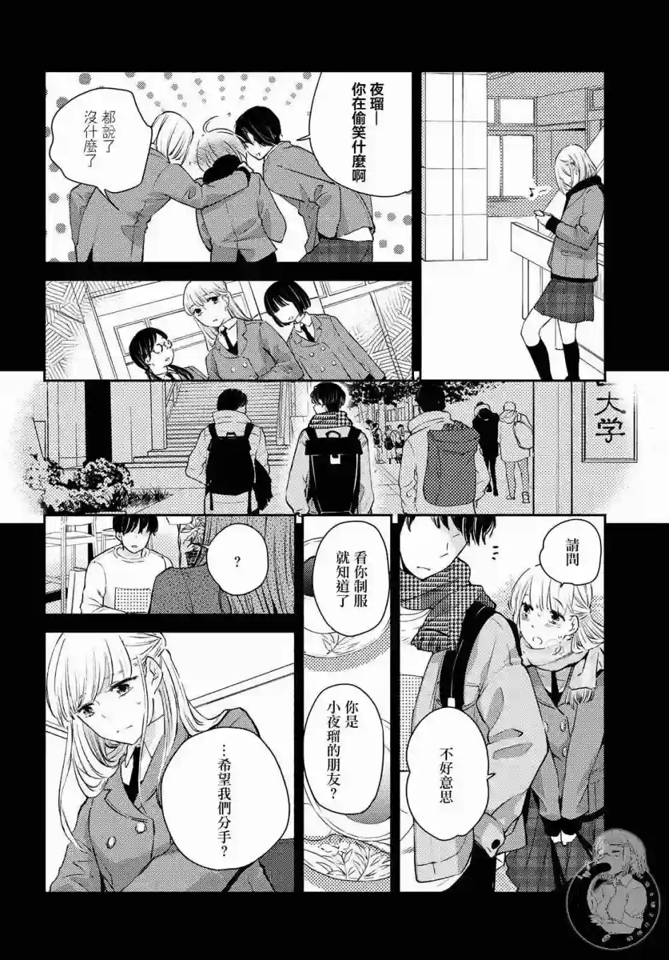 协议恋人第11话