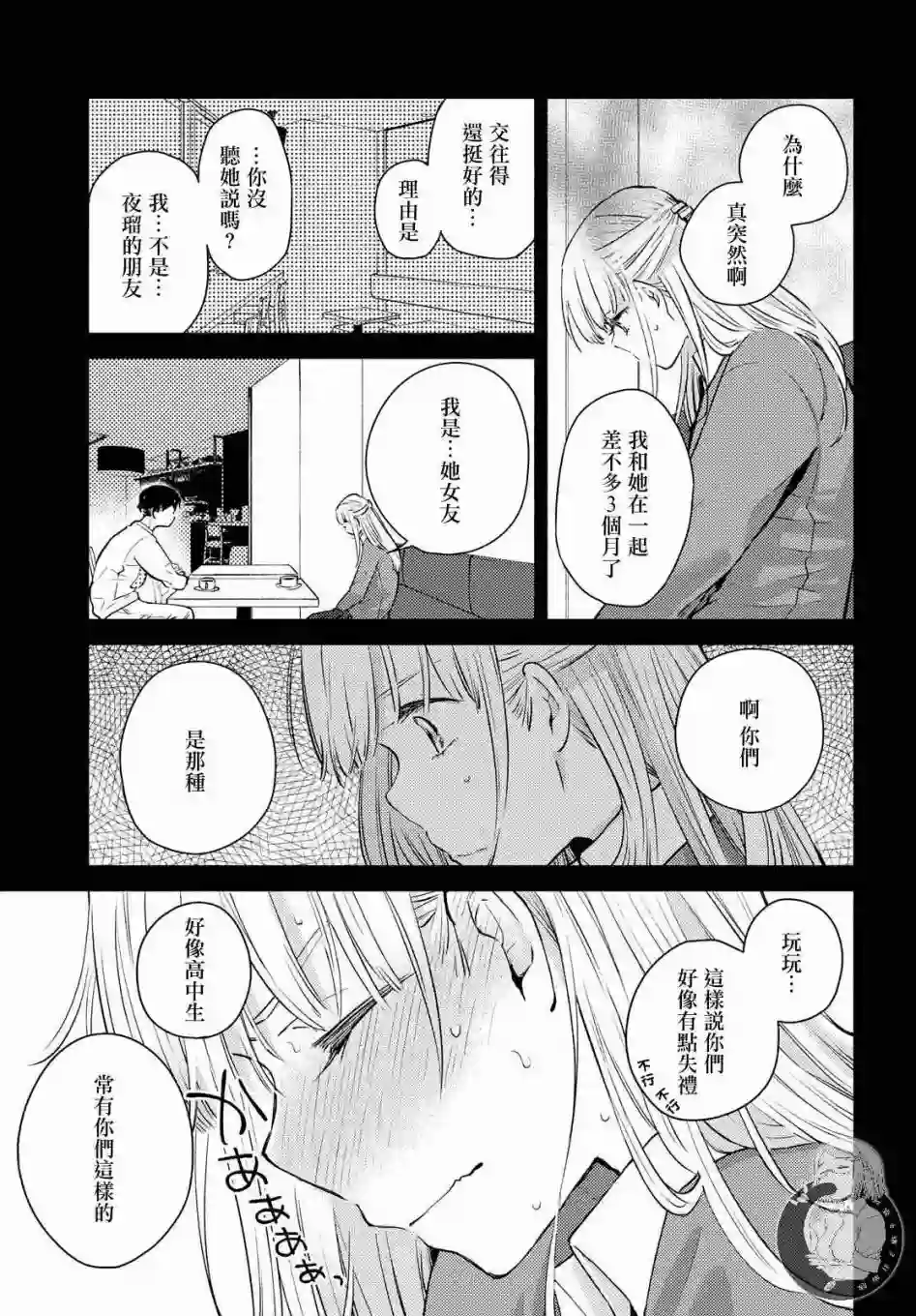 协议恋人第11话