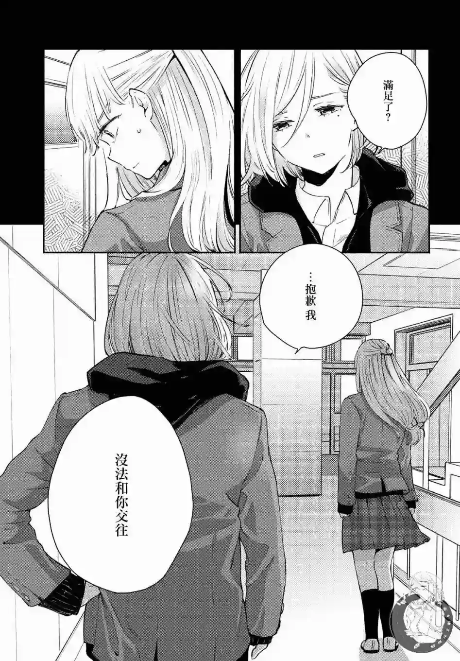 协议恋人第11话