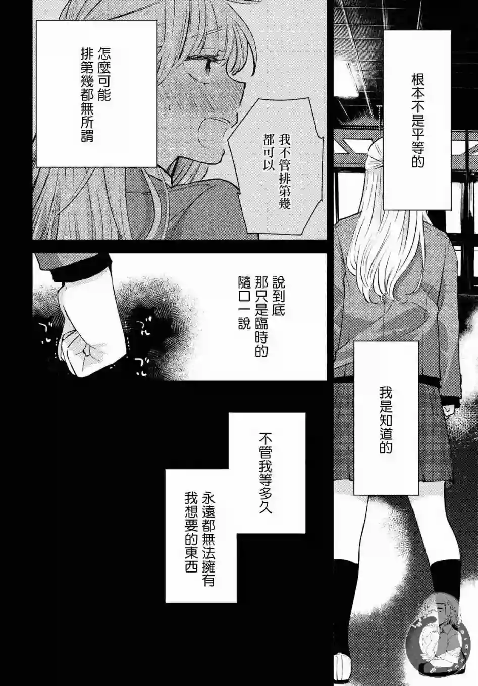 协议恋人第11话