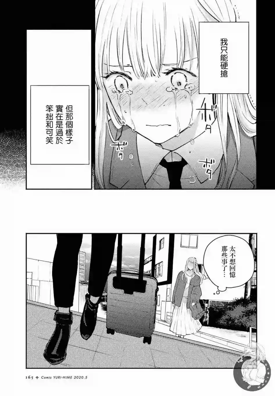 协议恋人第11话