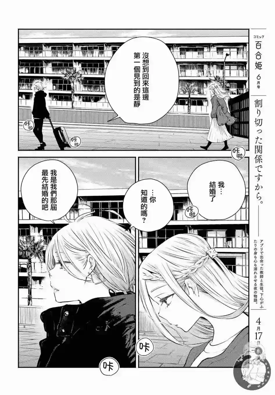 协议恋人第11话